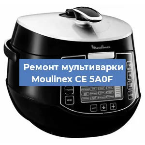 Замена уплотнителей на мультиварке Moulinex CE 5A0F в Санкт-Петербурге